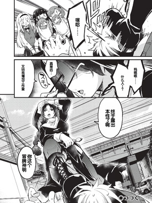 [なるさわ景] ご神体マモルのマーラ様 [DL版] [甜族星人赞助汉化]_127