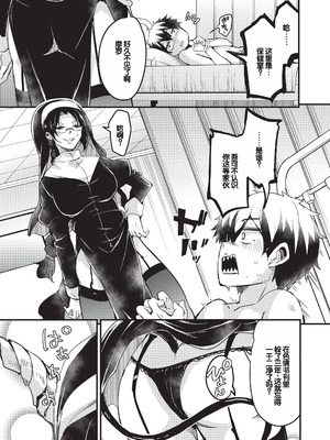 [なるさわ景] ご神体マモルのマーラ様 [DL版] [甜族星人赞助汉化]_128