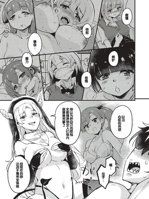 [なるさわ景] ご神体マモルのマーラ様 [DL版] [甜族星人赞助汉化]_132