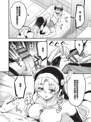 [なるさわ景] ご神体マモルのマーラ様 [DL版] [甜族星人赞助汉化]_133