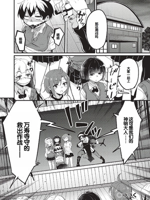 [なるさわ景] ご神体マモルのマーラ様 [DL版] [甜族星人赞助汉化]_151