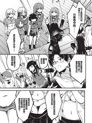 [なるさわ景] ご神体マモルのマーラ様 [DL版] [甜族星人赞助汉化]_152