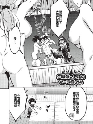 [なるさわ景] ご神体マモルのマーラ様 [DL版] [甜族星人赞助汉化]_153
