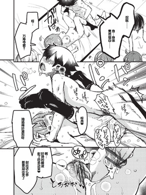 [なるさわ景] ご神体マモルのマーラ様 [DL版] [甜族星人赞助汉化]_159