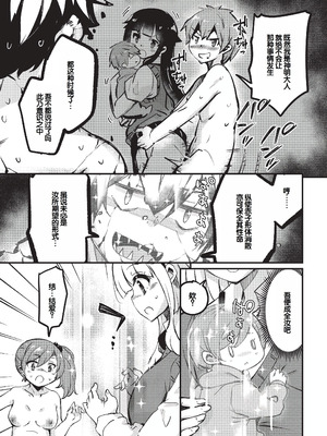 [なるさわ景] ご神体マモルのマーラ様 [DL版] [甜族星人赞助汉化]_168