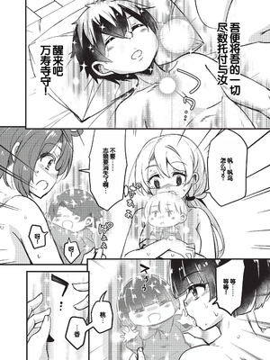 [なるさわ景] ご神体マモルのマーラ様 [DL版] [甜族星人赞助汉化]_169