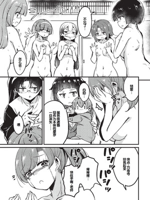 [なるさわ景] ご神体マモルのマーラ様 [DL版] [甜族星人赞助汉化]_170