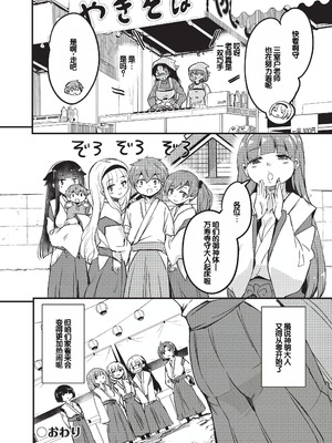 [なるさわ景] ご神体マモルのマーラ様 [DL版] [甜族星人赞助汉化]_175