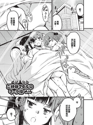 [なるさわ景] ご神体マモルのマーラ様 [DL版] [甜族星人赞助汉化]_176