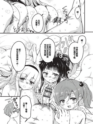 [なるさわ景] ご神体マモルのマーラ様 [DL版] [甜族星人赞助汉化]_198