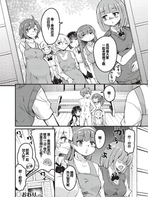 [なるさわ景] ご神体マモルのマーラ様 [DL版] [甜族星人赞助汉化]_199