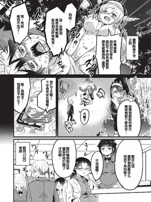 [なるさわ景] ご神体マモルのマーラ様 [DL版] [甜族星人赞助汉化]_202