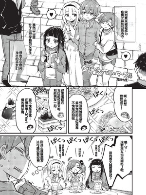 [なるさわ景] ご神体マモルのマーラ様 [DL版] [甜族星人赞助汉化]_203