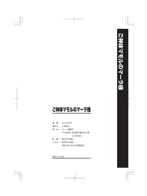 [なるさわ景] ご神体マモルのマーラ様 [DL版] [甜族星人赞助汉化]_204