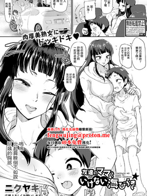 [ニクヤキ] 友達のママといけない海びらき (COMIC 真激 2025年12月号) [中国翻訳] [DL版]