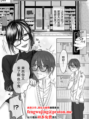 [ひらりは] 被舊書店的大姐姐看穿我有受虐傾向而被調教的故事