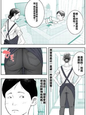 [ロマちん] お母さんとお祖父ちゃんが子作りしています[中文]_03