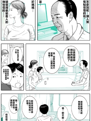 [ロマちん] お母さんとお祖父ちゃんが子作りしています[中文]_06