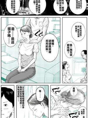 [ロマちん] お母さんとお祖父ちゃんが子作りしています[中文]_07