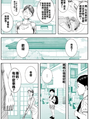 [ロマちん] お母さんとお祖父ちゃんが子作りしています[中文]_10