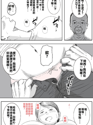 [ロマちん] お母さんとお祖父ちゃんが子作りしています[中文]_13