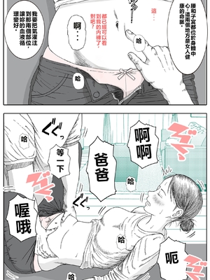 [ロマちん] お母さんとお祖父ちゃんが子作りしています[中文]_14