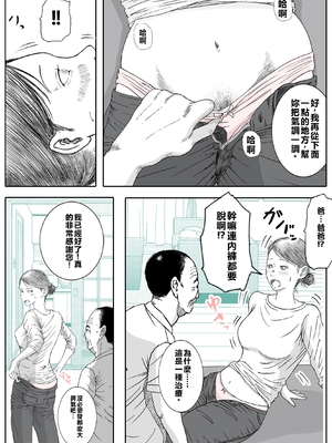 [ロマちん] お母さんとお祖父ちゃんが子作りしています[中文]_15