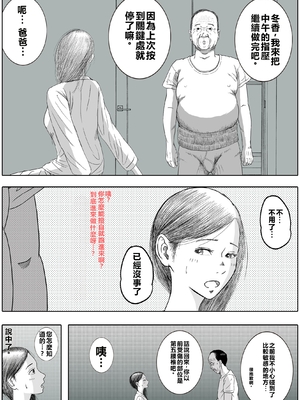 [ロマちん] お母さんとお祖父ちゃんが子作りしています[中文]_17