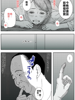 [ロマちん] お母さんとお祖父ちゃんが子作りしています[中文]_24