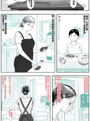 [ロマちん] お母さんとお祖父ちゃんが子作りしています[中文]_25