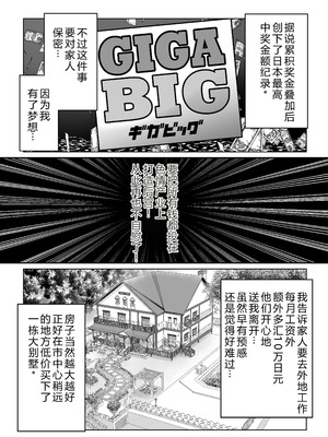 [なのかH]宝くじ12億当選!〜エロに全投資して、ハーレム御殿建設!! 1~2[中国翻訳][疏碼][XY个人翻译]_005