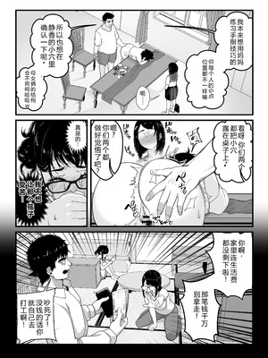 [なのかH]宝くじ12億当選!〜エロに全投資して、ハーレム御殿建設!! 1~2[中国翻訳][疏碼][XY个人翻译]_052