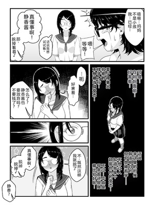 [なのかH]宝くじ12億当選!〜エロに全投資して、ハーレム御殿建設!! 1~2[中国翻訳][疏碼][XY个人翻译]_054