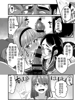 [なのかH]宝くじ12億当選!〜エロに全投資して、ハーレム御殿建設!! 1~2[中国翻訳][疏碼][XY个人翻译]_119