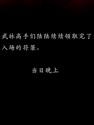 [Jayep]武林 番外2 if线_018