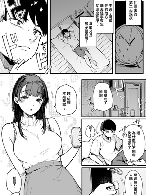 [BlossomSphere (桜湯ハル)] 引っ越し先の近隣住民の性欲がヤバすぎて、毎日キンタマ空っぽにされる件。 [中国翻訳]_0015