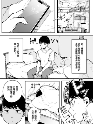 [BlossomSphere (桜湯ハル)] 引っ越し先の近隣住民の性欲がヤバすぎて、毎日キンタマ空っぽにされる件。 [中国翻訳]_0037