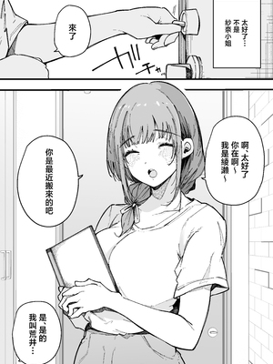 [BlossomSphere (桜湯ハル)] 引っ越し先の近隣住民の性欲がヤバすぎて、毎日キンタマ空っぽにされる件。 [中国翻訳]_0038