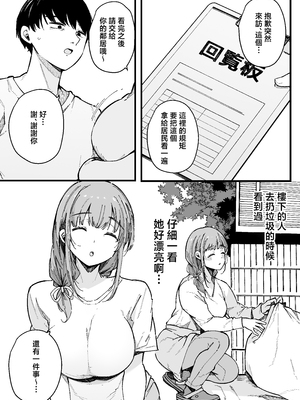 [BlossomSphere (桜湯ハル)] 引っ越し先の近隣住民の性欲がヤバすぎて、毎日キンタマ空っぽにされる件。 [中国翻訳]_0039