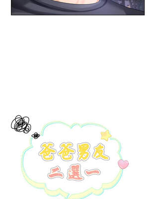 爸爸男友二選一 32-33話_33_06_rqaf