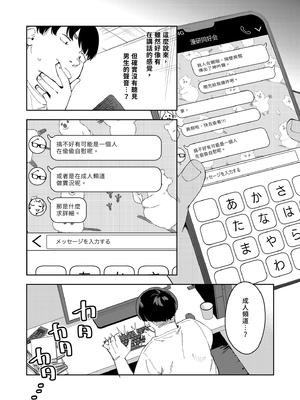 [シンセカイセット (菖蒲)] 隣人は有名配信者4人目｜鄰居是有名的直播主 第4位 [中文] [無修正]_0006