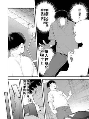 [シンセカイセット (菖蒲)] 隣人は有名配信者4人目｜鄰居是有名的直播主 第4位 [中文] [無修正]_0010