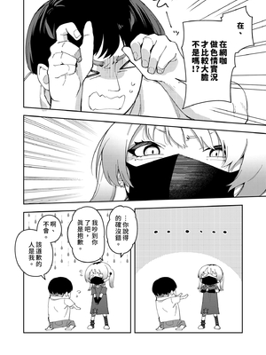 [シンセカイセット (菖蒲)] 隣人は有名配信者4人目｜鄰居是有名的直播主 第4位 [中文] [無修正]_0014