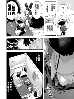 [シンセカイセット (菖蒲)] 隣人は有名配信者4人目｜鄰居是有名的直播主 第4位 [中文] [無修正]_0016