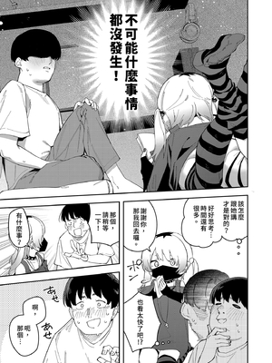 [シンセカイセット (菖蒲)] 隣人は有名配信者4人目｜鄰居是有名的直播主 第4位 [中文] [無修正]_0017