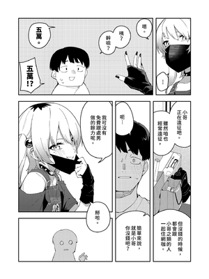 [シンセカイセット (菖蒲)] 隣人は有名配信者4人目｜鄰居是有名的直播主 第4位 [中文] [無修正]_0018