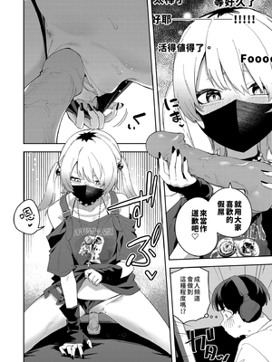 [シンセカイセット (菖蒲)] 隣人は有名配信者4人目｜鄰居是有名的直播主 第4位 [中文] [無修正]_0020