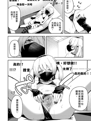 [シンセカイセット (菖蒲)] 隣人は有名配信者4人目｜鄰居是有名的直播主 第4位 [中文] [無修正]_0024