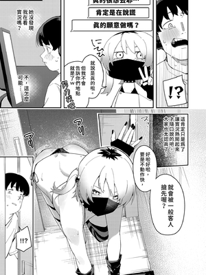 [シンセカイセット (菖蒲)] 隣人は有名配信者4人目｜鄰居是有名的直播主 第4位 [中文] [無修正]_0025