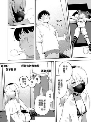 [シンセカイセット (菖蒲)] 隣人は有名配信者4人目｜鄰居是有名的直播主 第4位 [中文] [無修正]_0030